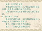湘教版数学八年级上册（新） 说课课件：5.3《二次根式的加法和减法》（共28张PPT）