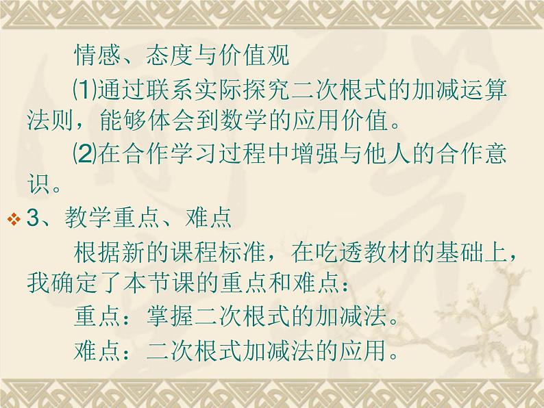 湘教版数学八年级上册（新） 说课课件：5.3《二次根式的加法和减法》（共28张PPT）05