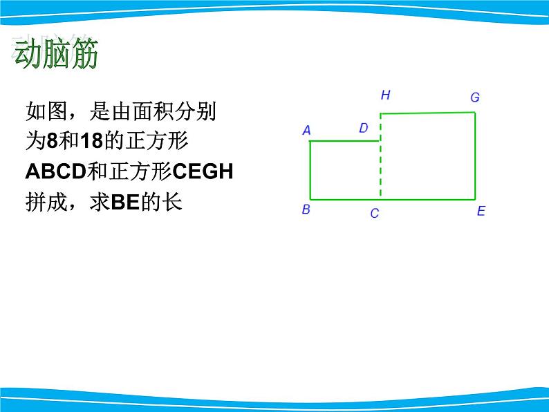 湘教版数学八年级上册（新） 课件：5.3《 二次根式的加法和减法》（第1课时）（共14张PPT）第3页