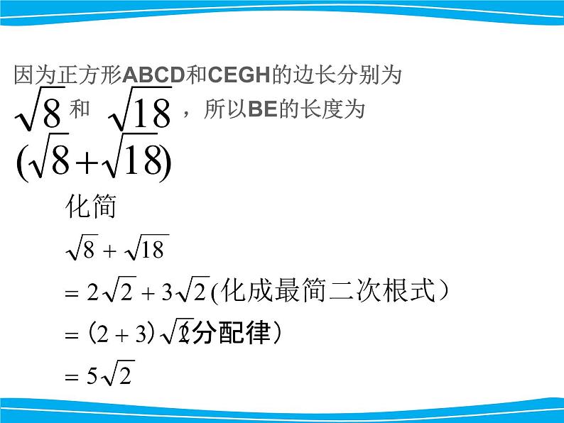 湘教版数学八年级上册（新） 课件：5.3《 二次根式的加法和减法》（第1课时）（共14张PPT）第4页