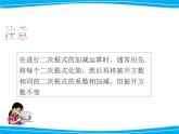 湘教版数学八年级上册（新） 课件：5.3《 二次根式的加法和减法》（第1课时）（共14张PPT）