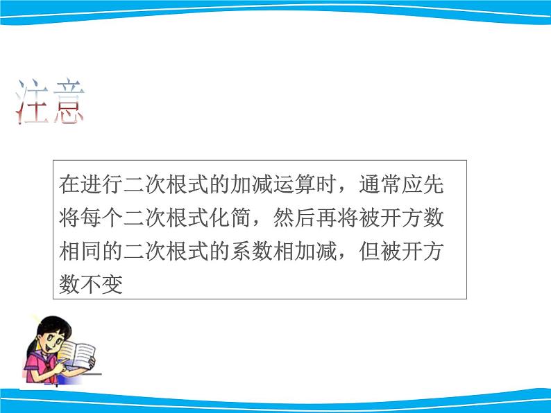 湘教版数学八年级上册（新） 课件：5.3《 二次根式的加法和减法》（第1课时）（共14张PPT）第5页