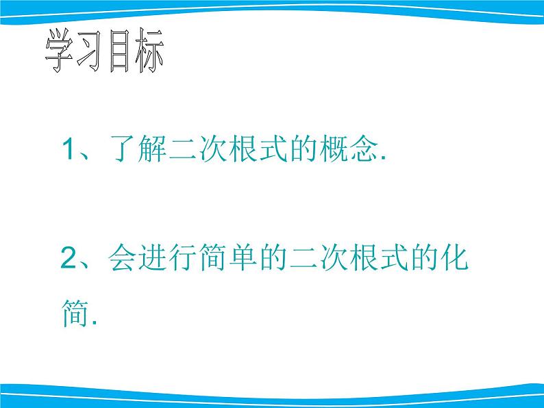 湘教版数学八年级上册（新） 课件：5.1《二次根式的化简》（第2课时）（共16张PPT）02