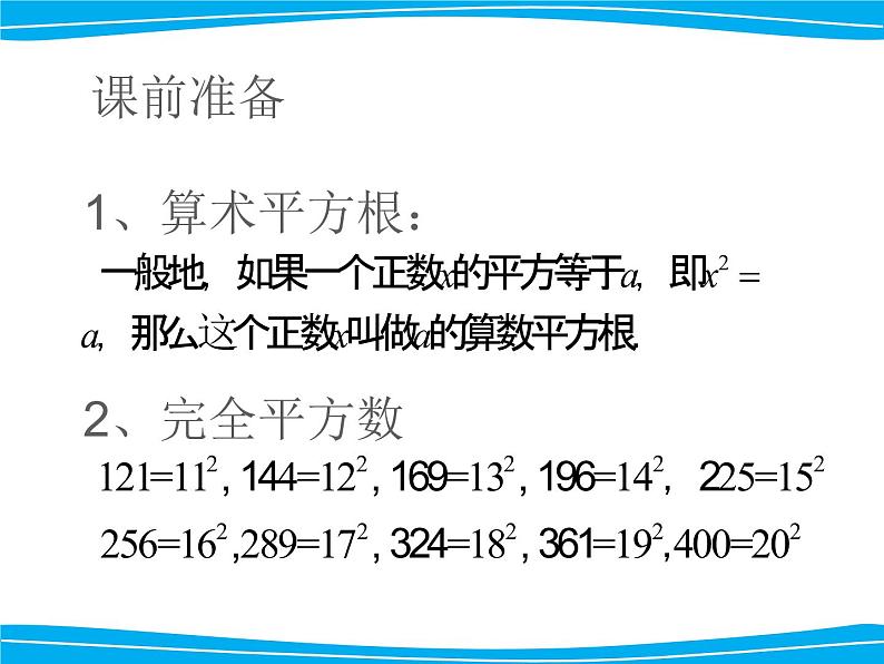 湘教版数学八年级上册（新） 课件：5.1《二次根式的化简》（第2课时）（共16张PPT）03