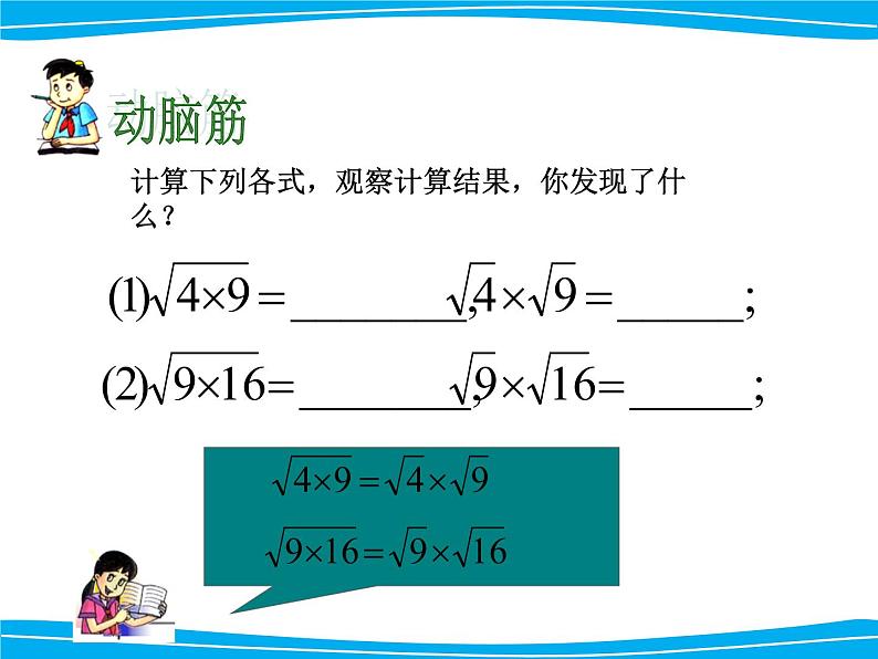 湘教版数学八年级上册（新） 课件：5.1《二次根式的化简》（第2课时）（共16张PPT）06