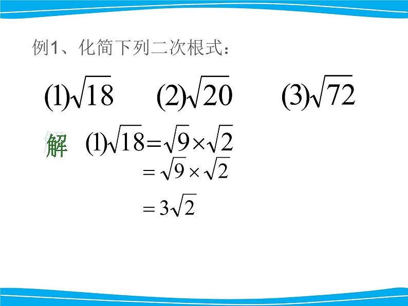 湘教版数学八年级上册（新） 课件：5.1《二次根式的化简》（第2课时）（共16张PPT）08