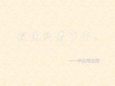 湘教版數(shù)學(xué)八年級(jí)上冊(cè)（新） 課件：5.3《二次根式的加法與減法》（第一課時(shí)）（共13張PPT）