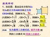 湘教版數(shù)學(xué)八年級(jí)上冊(cè)（新） 課件：5.3《二次根式的加法與減法》（第一課時(shí)）（共13張PPT）