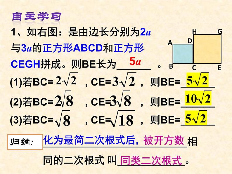 湘教版数学八年级上册（新） 课件：5.3《二次根式的加法与减法》（第一课时）（共13张PPT）第5页