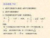 湘教版数学八年级上册（新） 课件：5。1《二次根式的性质》（第1课时）（共12张PPT）