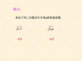 湘教版数学八年级上册（新） 课件：5。1《二次根式的性质》（第1课时）（共12张PPT）