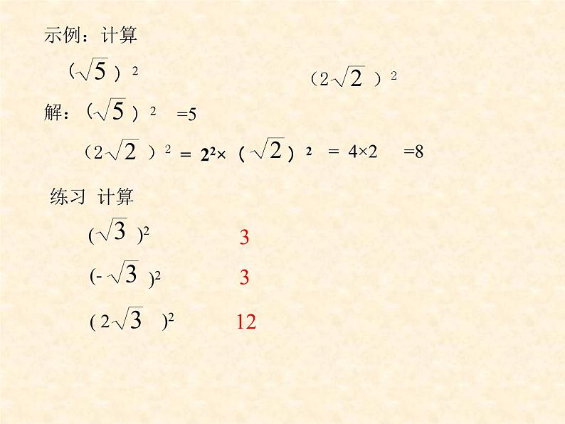 湘教版数学八年级上册（新） 课件：5。1《二次根式的性质》（第1课时）（共12张PPT）06