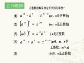 湘教版数学八年级上册1.3.3：整数指数幂的运算法则课件PPT