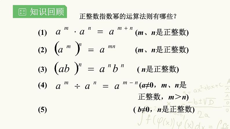 湘教版数学八年级上册1.3.3：整数指数幂的运算法则课件PPT第2页