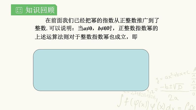 湘教版数学八年级上册1.3.3：整数指数幂的运算法则课件PPT第3页