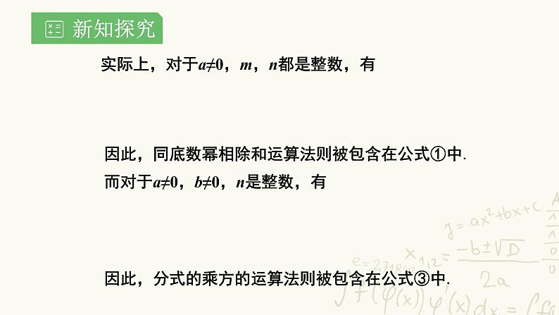 湘教版数学八年级上册1.3.3：整数指数幂的运算法则课件PPT第4页
