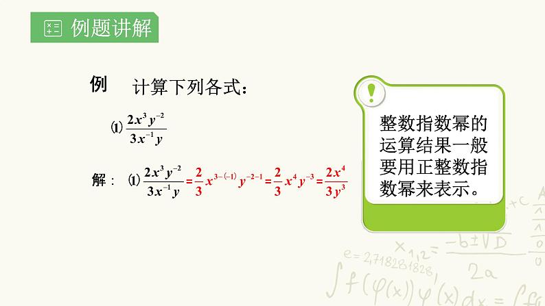 湘教版数学八年级上册1.3.3：整数指数幂的运算法则课件PPT第6页