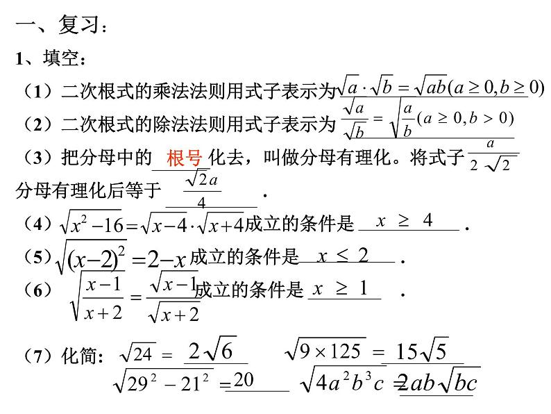 湘教版数学八年级上册（新） 习题课课件：5.2《二次根式的乘除》（共13张PPT）02