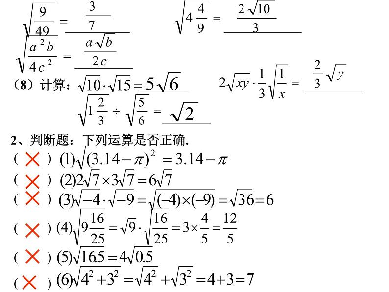 湘教版数学八年级上册（新） 习题课课件：5.2《二次根式的乘除》（共13张PPT）03