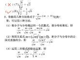 湘教版数学八年级上册（新） 习题课课件：5.2《二次根式的乘除》（共13张PPT）