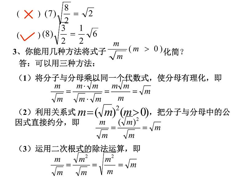 湘教版数学八年级上册（新） 习题课课件：5.2《二次根式的乘除》（共13张PPT）04