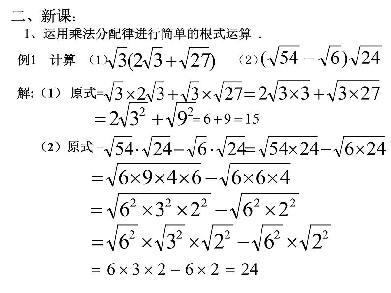 湘教版数学八年级上册（新） 习题课课件：5.2《二次根式的乘除》（共13张PPT）05