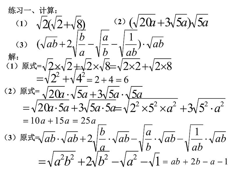 湘教版数学八年级上册（新） 习题课课件：5.2《二次根式的乘除》（共13张PPT）06