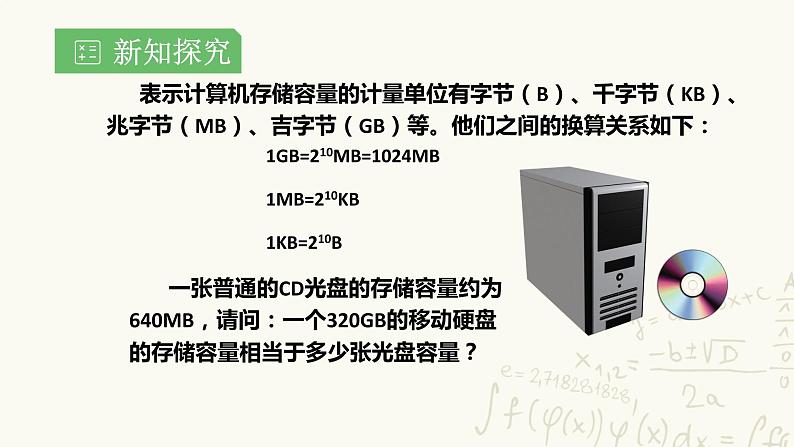 湘教版数学八年级上册1.3.1：同底数幂的除法课件PPT第2页