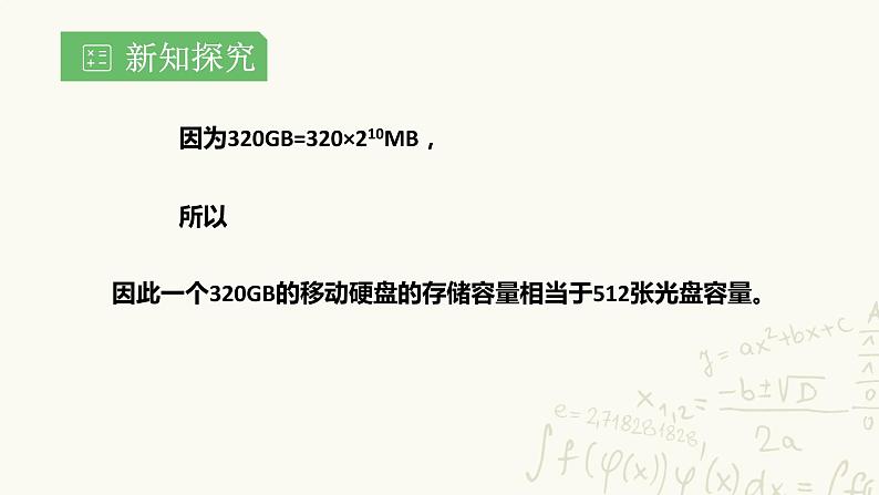 湘教版数学八年级上册1.3.1：同底数幂的除法课件PPT第3页