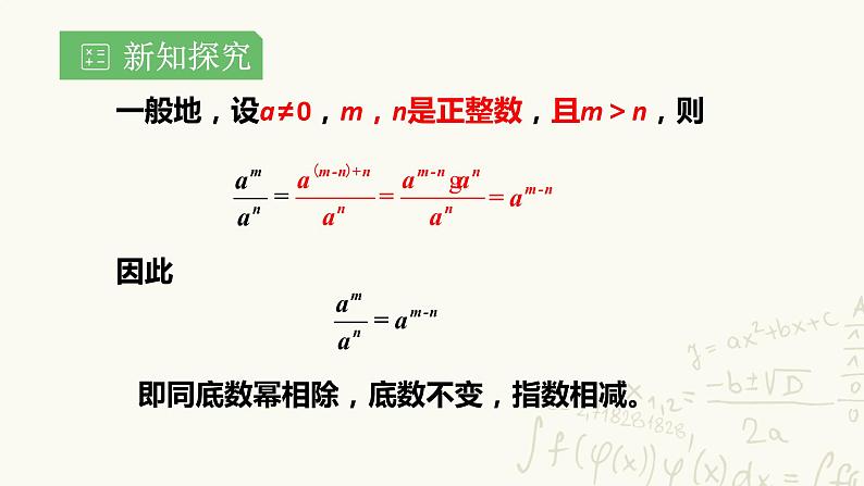 湘教版数学八年级上册1.3.1：同底数幂的除法课件PPT第4页