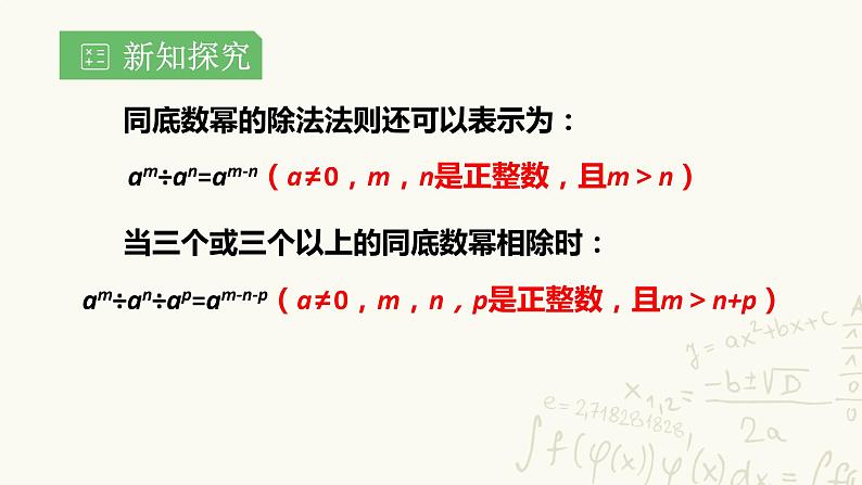 湘教版数学八年级上册1.3.1：同底数幂的除法课件PPT第5页