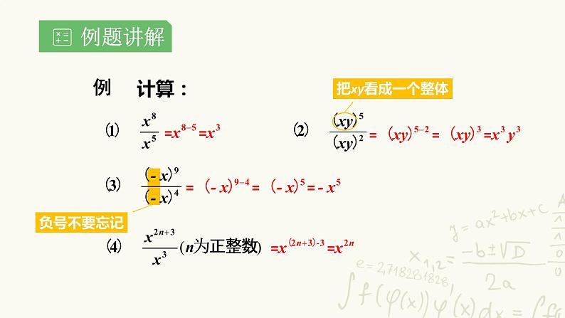 湘教版数学八年级上册1.3.1：同底数幂的除法课件PPT第6页