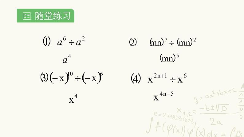 湘教版数学八年级上册1.3.1：同底数幂的除法课件PPT第7页