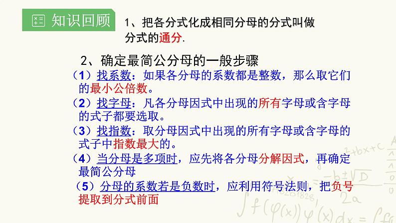 湘教版数学八年级上册1.4.3分式的加减三课件PPT第2页