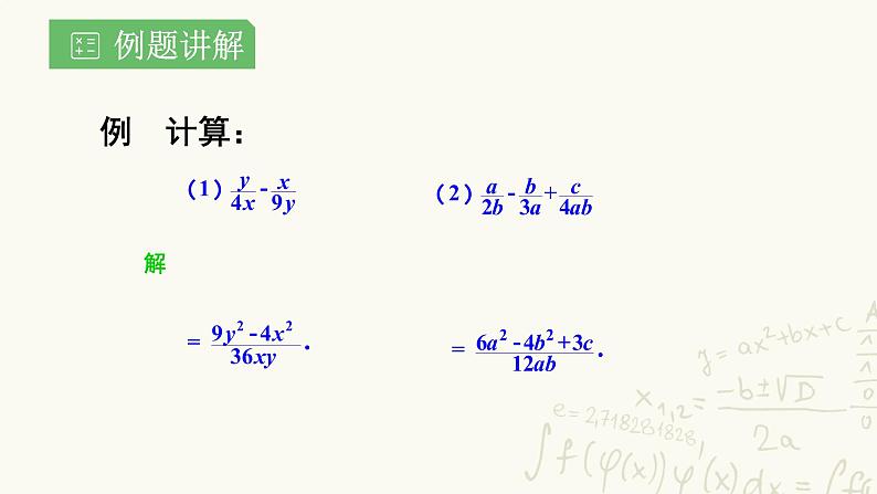 湘教版数学八年级上册1.4.3分式的加减三课件PPT第4页