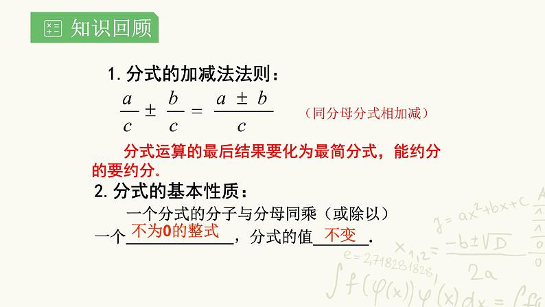 湘教版数学八年级上册1.4.2：分式的加减二课件PPT第2页