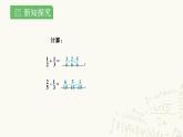 湘教版数学八年级上册1.4.2：分式的加减二课件PPT