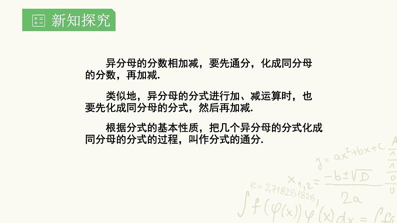 湘教版数学八年级上册1.4.2：分式的加减二课件PPT第4页