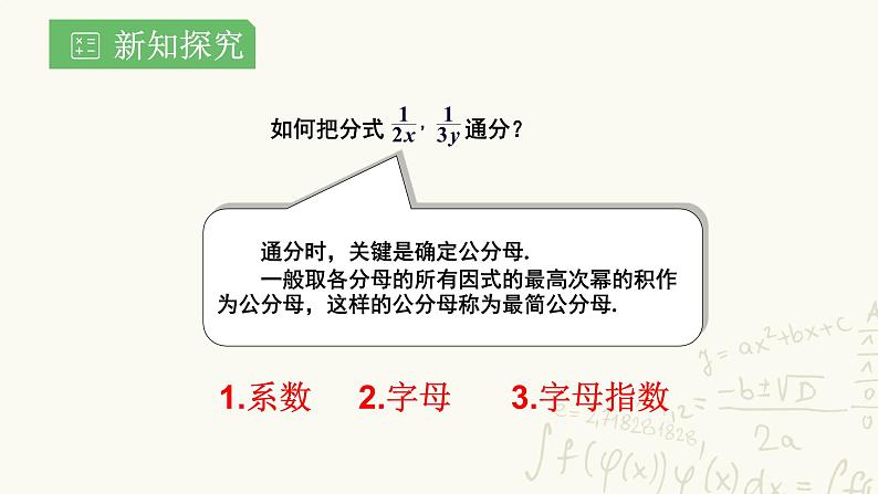 湘教版数学八年级上册1.4.2：分式的加减二课件PPT第5页