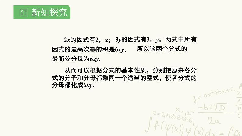 湘教版数学八年级上册1.4.2：分式的加减二课件PPT第6页