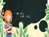 湘教版數(shù)學(xué)八年級(jí)上冊(cè)1.1.1分式課件PPT