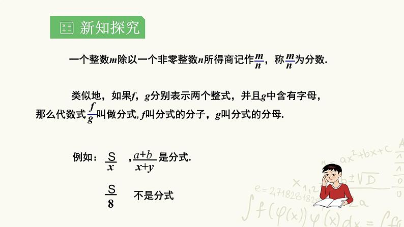 湘教版数学八年级上册1.1.1分式课件PPT第4页