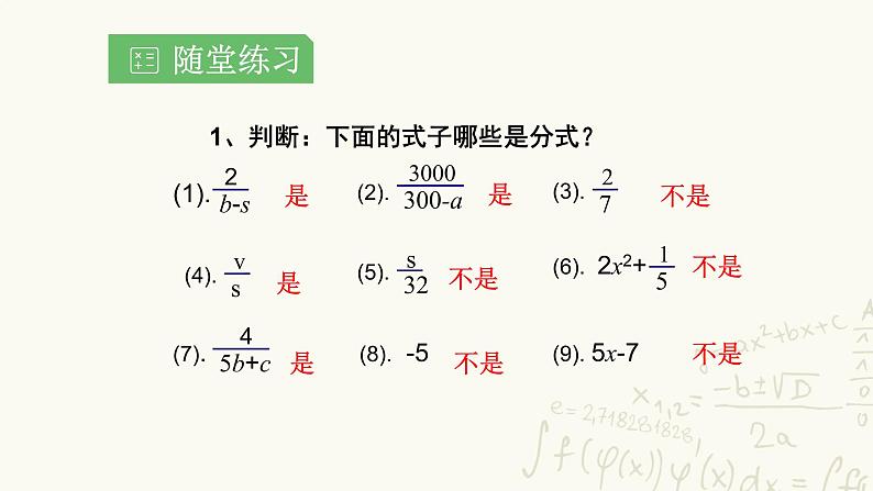 湘教版数学八年级上册1.1.1分式课件PPT第5页