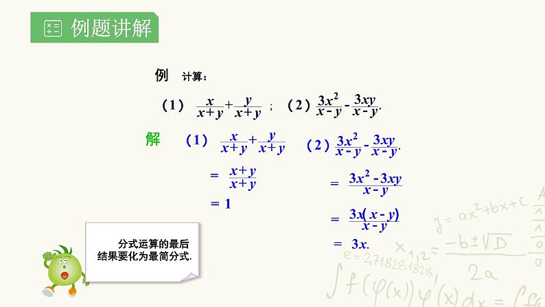 湘教版数学八年级上册1.4.1：分式的加减一课件PPT第4页