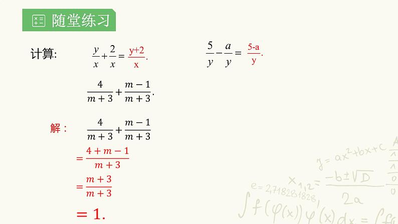 湘教版数学八年级上册1.4.1：分式的加减一课件PPT第5页