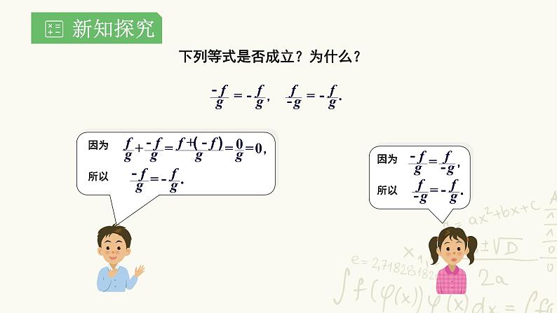 湘教版数学八年级上册1.4.1：分式的加减一课件PPT第6页