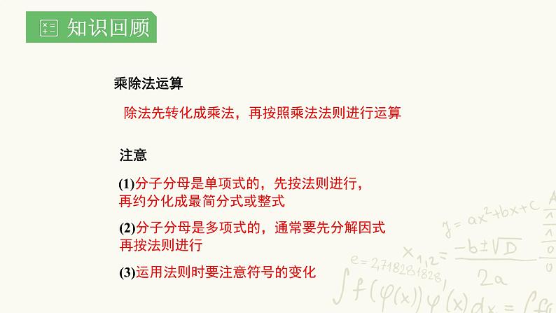 湘教版数学八年级上册1.2.2：分式乘方课件PPT02