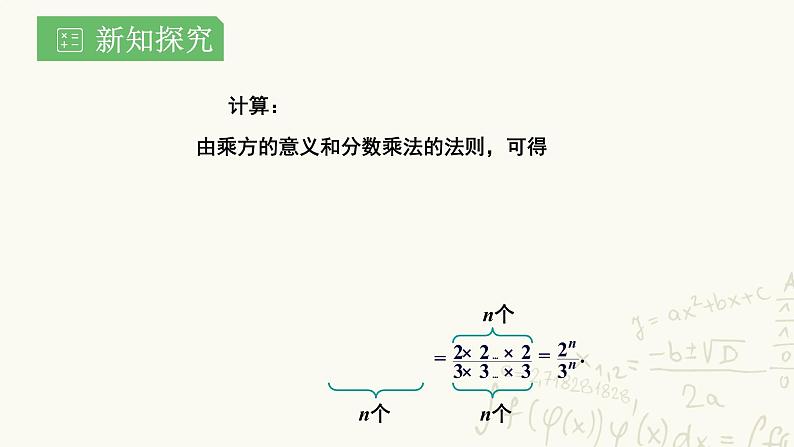 湘教版数学八年级上册1.2.2：分式乘方课件PPT03