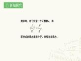 湘教版數(shù)學(xué)八年級(jí)上冊(cè)1.2.2：分式乘方課件PPT