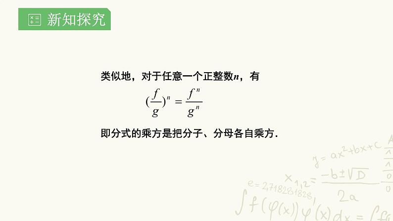 湘教版数学八年级上册1.2.2：分式乘方课件PPT04